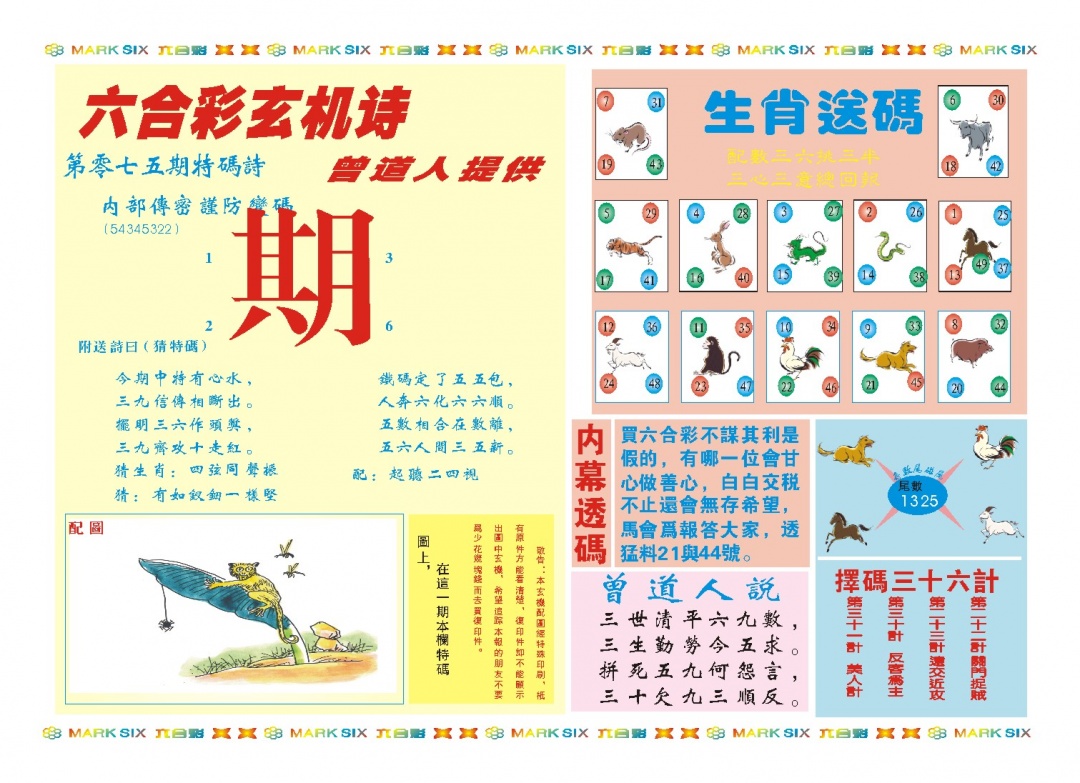 075期新曾道人内幕B[图]